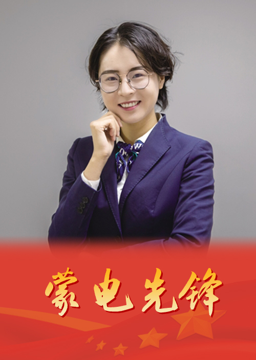 投身一线传播“蒙电声音”  心系用户只因“蒙电情怀”