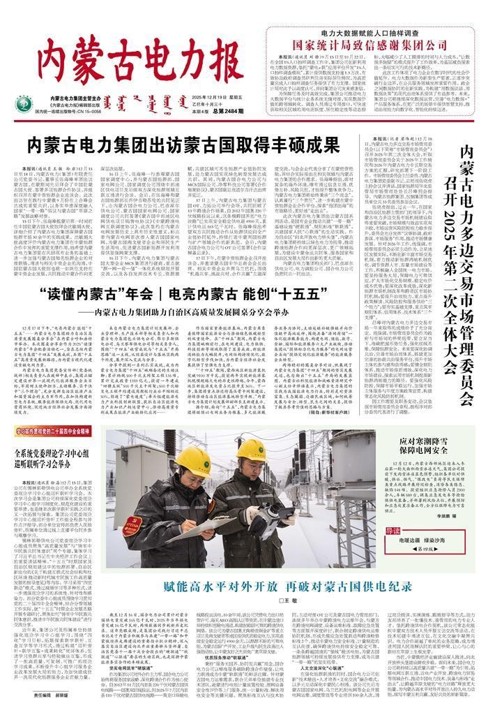 内蒙古电力报