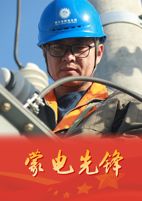 匠“星”耀北疆