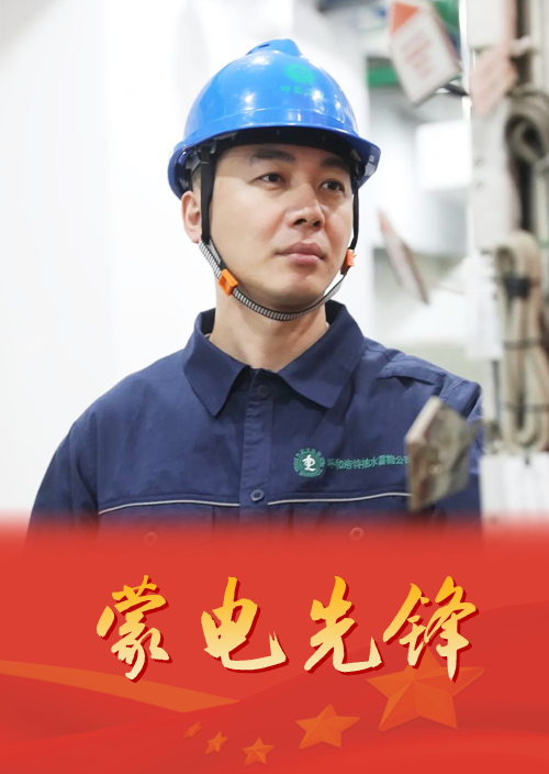 抽蓄青年志 点亮绿电梦