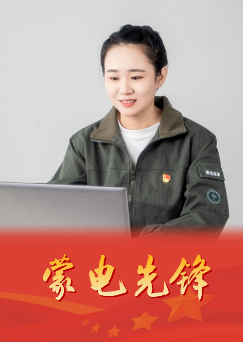 青春铸就电力脊梁 匠心守护北疆光明